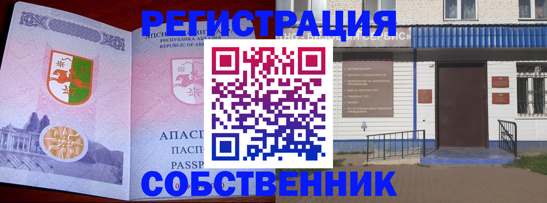 прописка в квартире в Магнитогорске